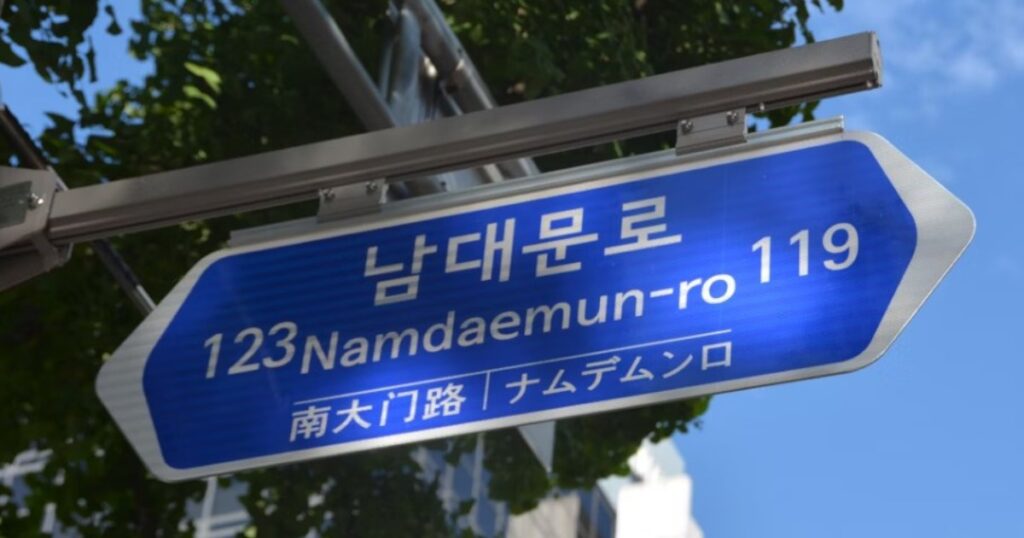 南大門市場