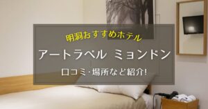 【明洞】アートラベル ミョンドンの口コミや場所をご紹介！