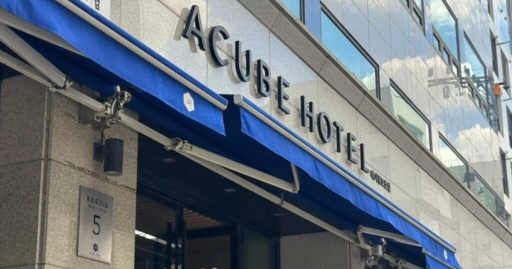 ACUBEホテル東大門荷物預かり