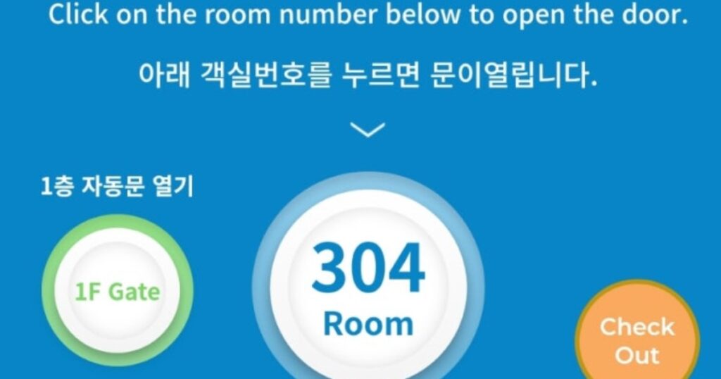 ACUBEホテル東大門スマートキー